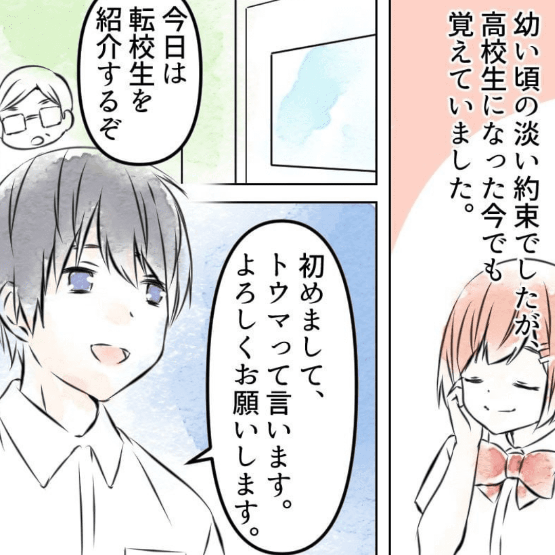 幼馴染と淡い約束【Lovely漫画】のイメージ