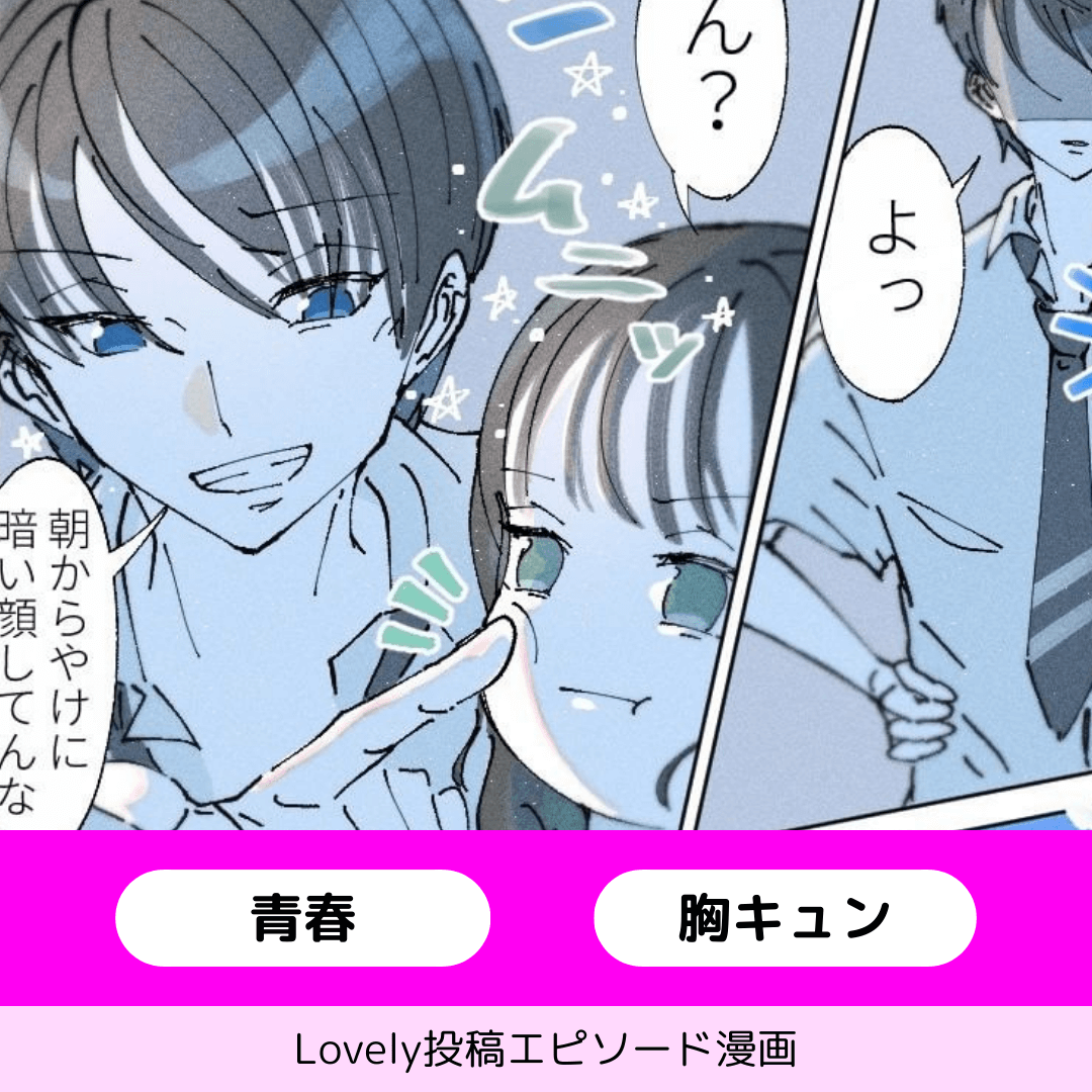 彼との関係性は【Lovely漫画】のイメージ