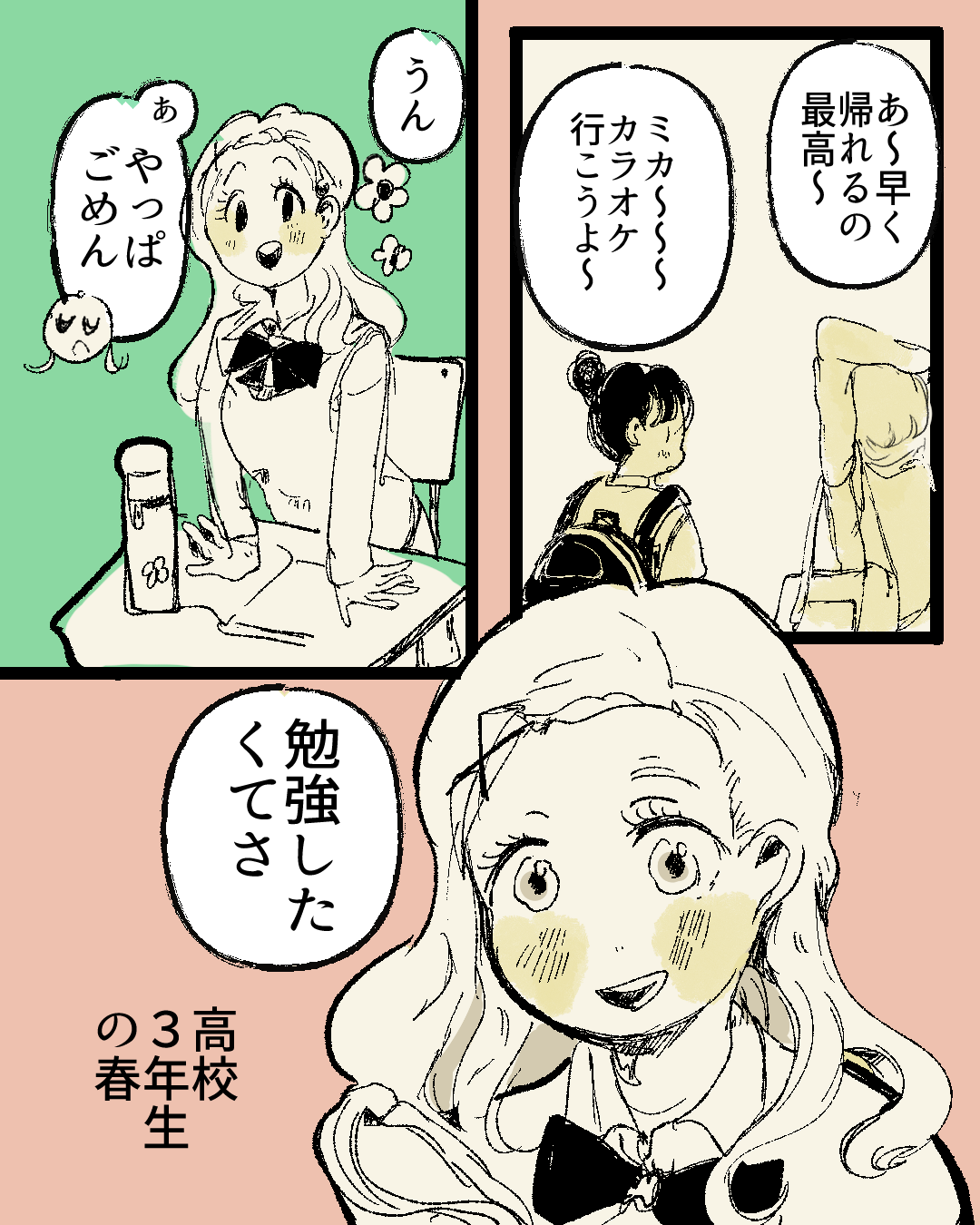 始業式終わりの恋の始まり【Lovely漫画】のイメージ