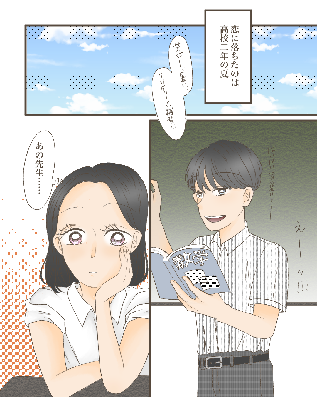 先生との思い出【Lovely漫画】のイメージ