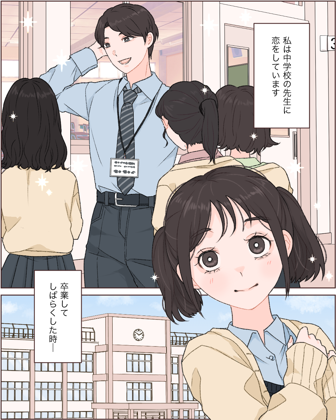 ぎゅーしてよ！【Lovely漫画】のイメージ