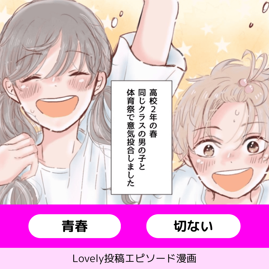 花火とともに散った青春【Lovely漫画】のイメージ