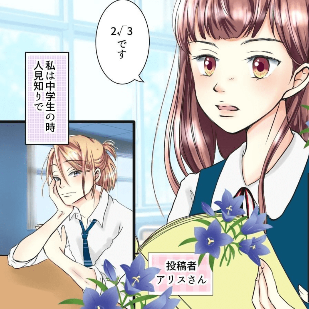 素直になれない両思い【Lovely漫画】のイメージ