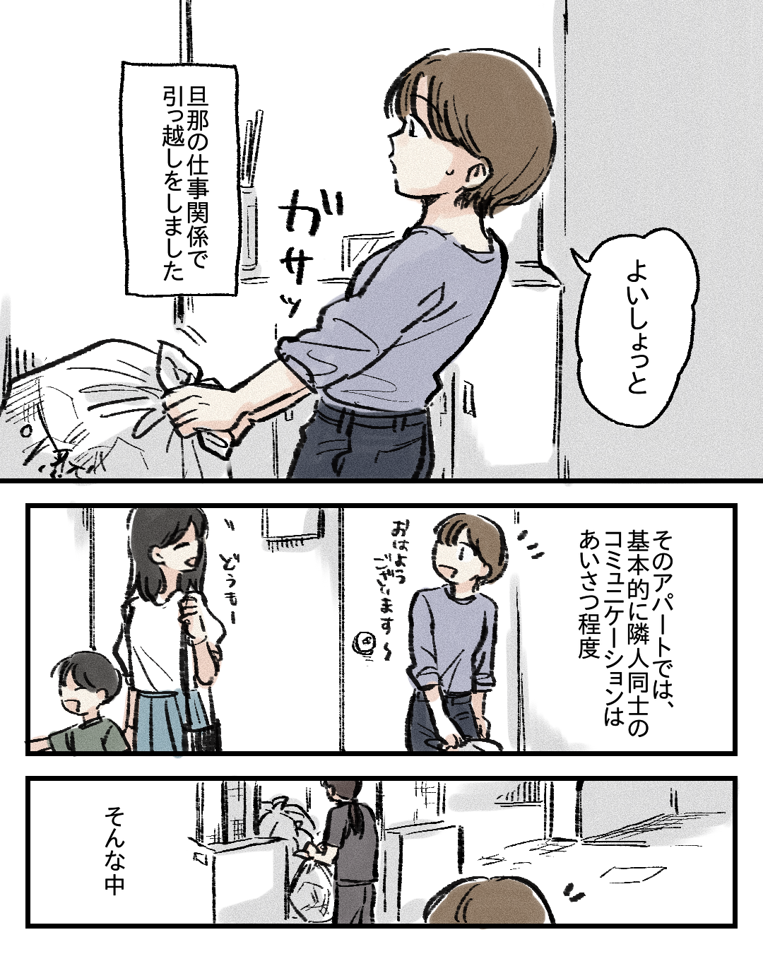 奥様は二重人格！？【Lovely漫画】のイメージ