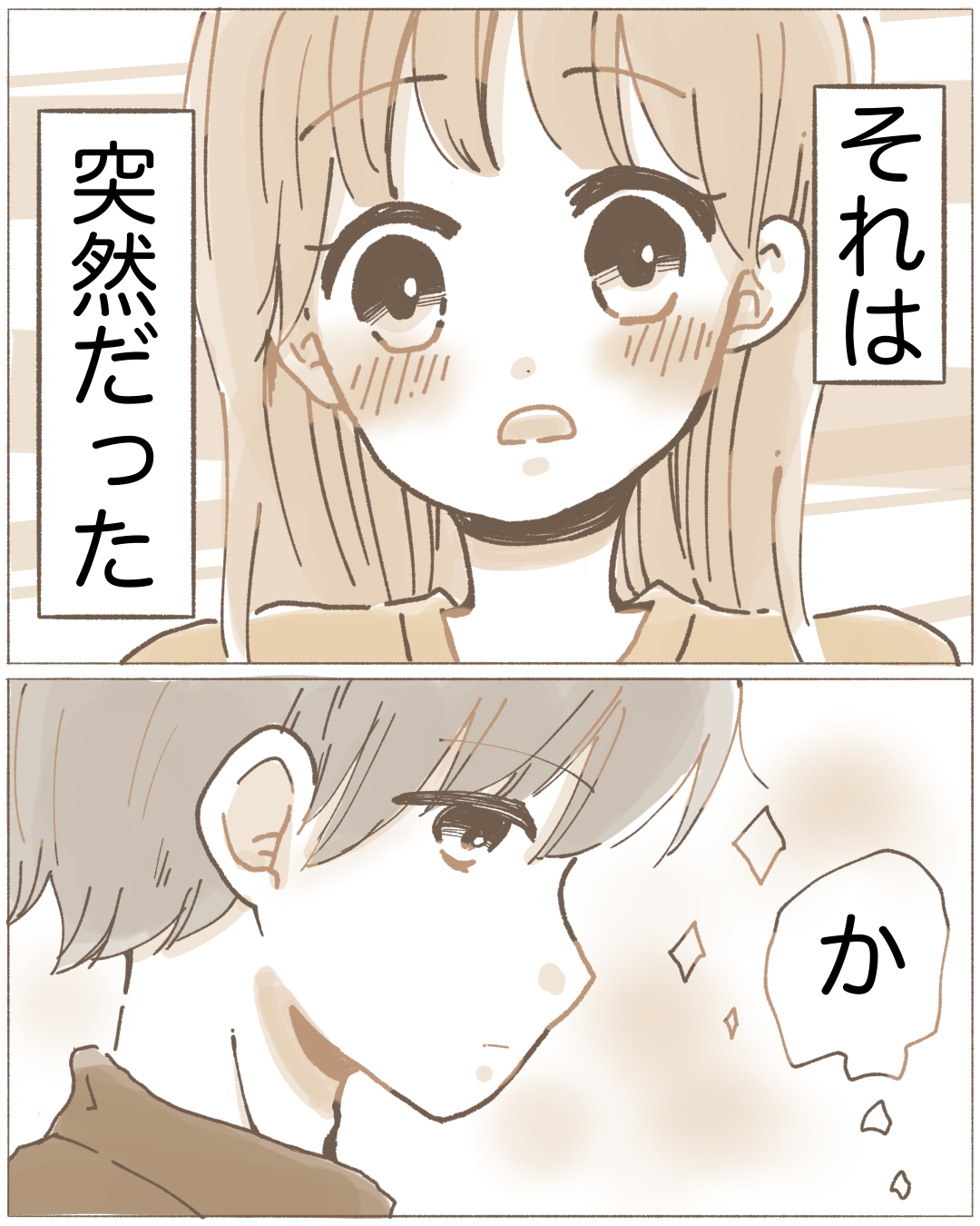 まっすぐな恋【Lovely漫画】のイメージ