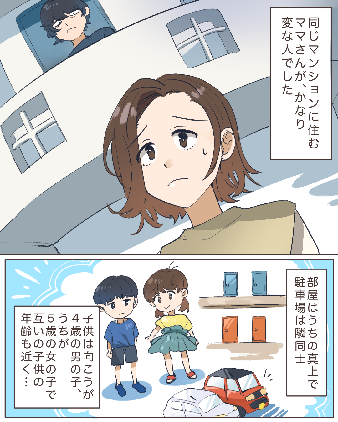 不気味な隣人【Lovely漫画】のイメージ