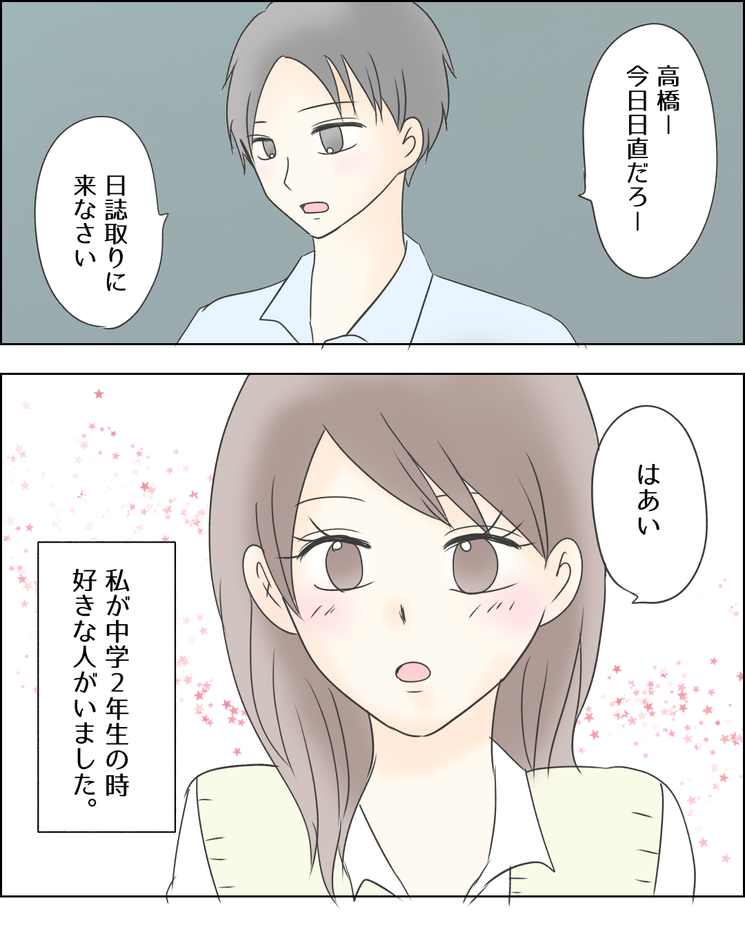 先生からのメッセージ【Lovely漫画】のイメージ