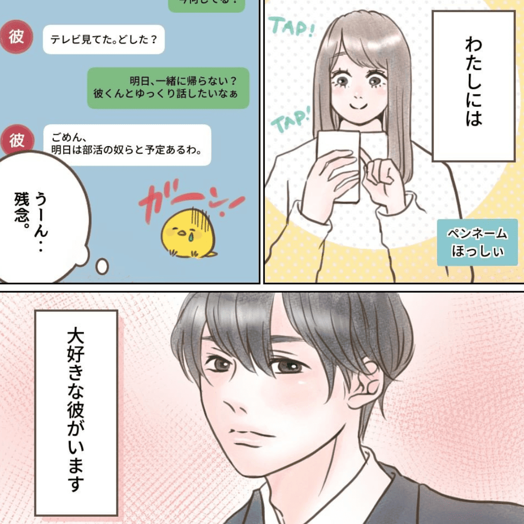 彼のジャージ【Lovely漫画】のイメージ
