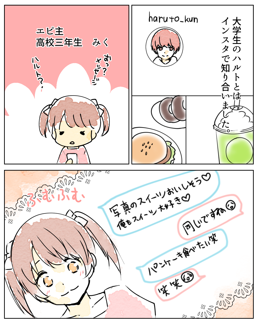 スイーツのように甘い出会い【Lovely漫画】のイメージ