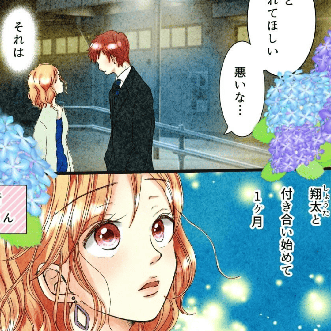 もう一度2人で【Lovely漫画】のイメージ