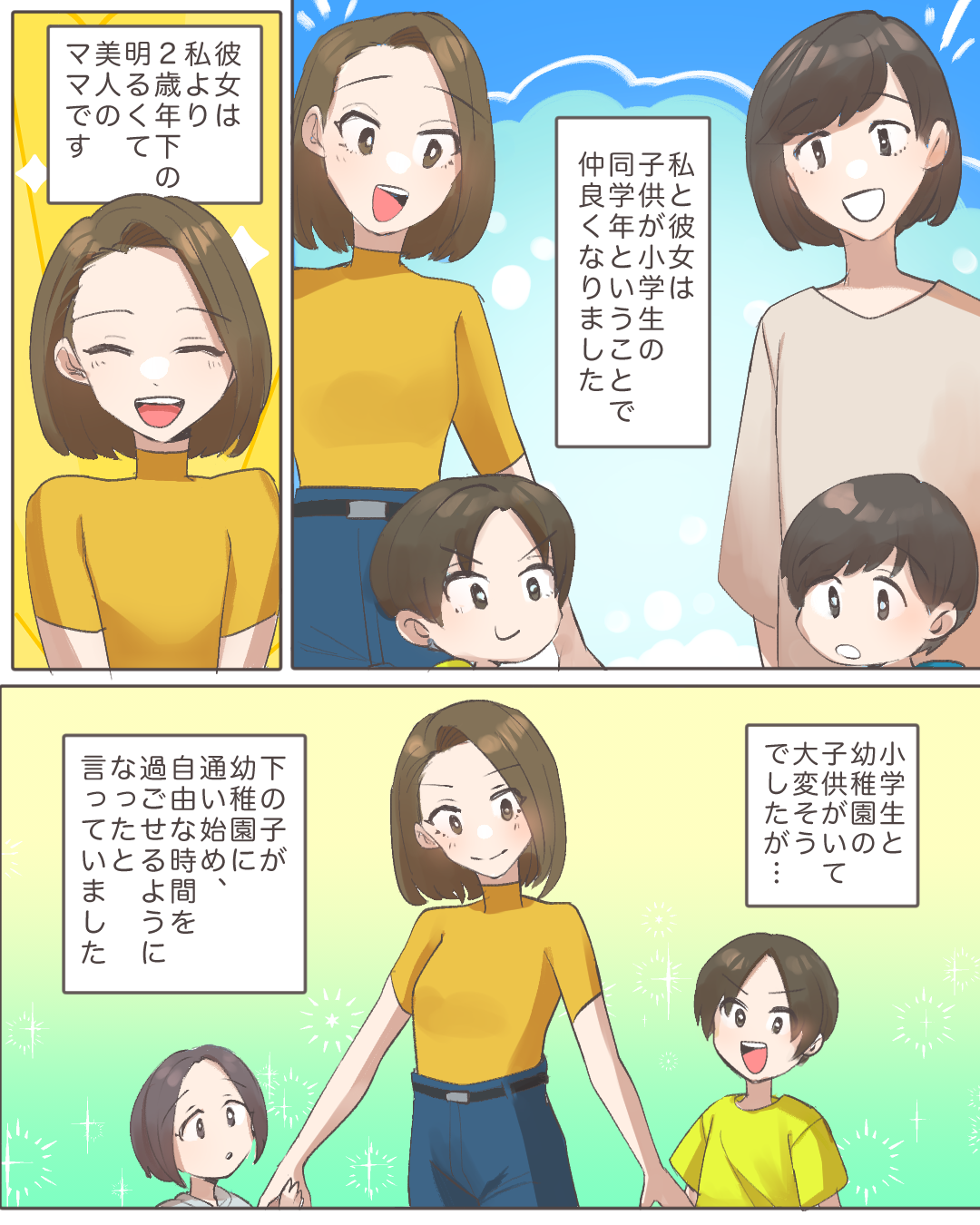 ママ友の恋愛事情【Lovely漫画】のイメージ