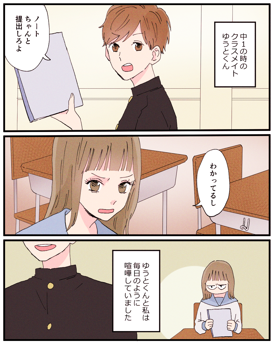 お節介なうざい奴【Lovely漫画】のイメージ