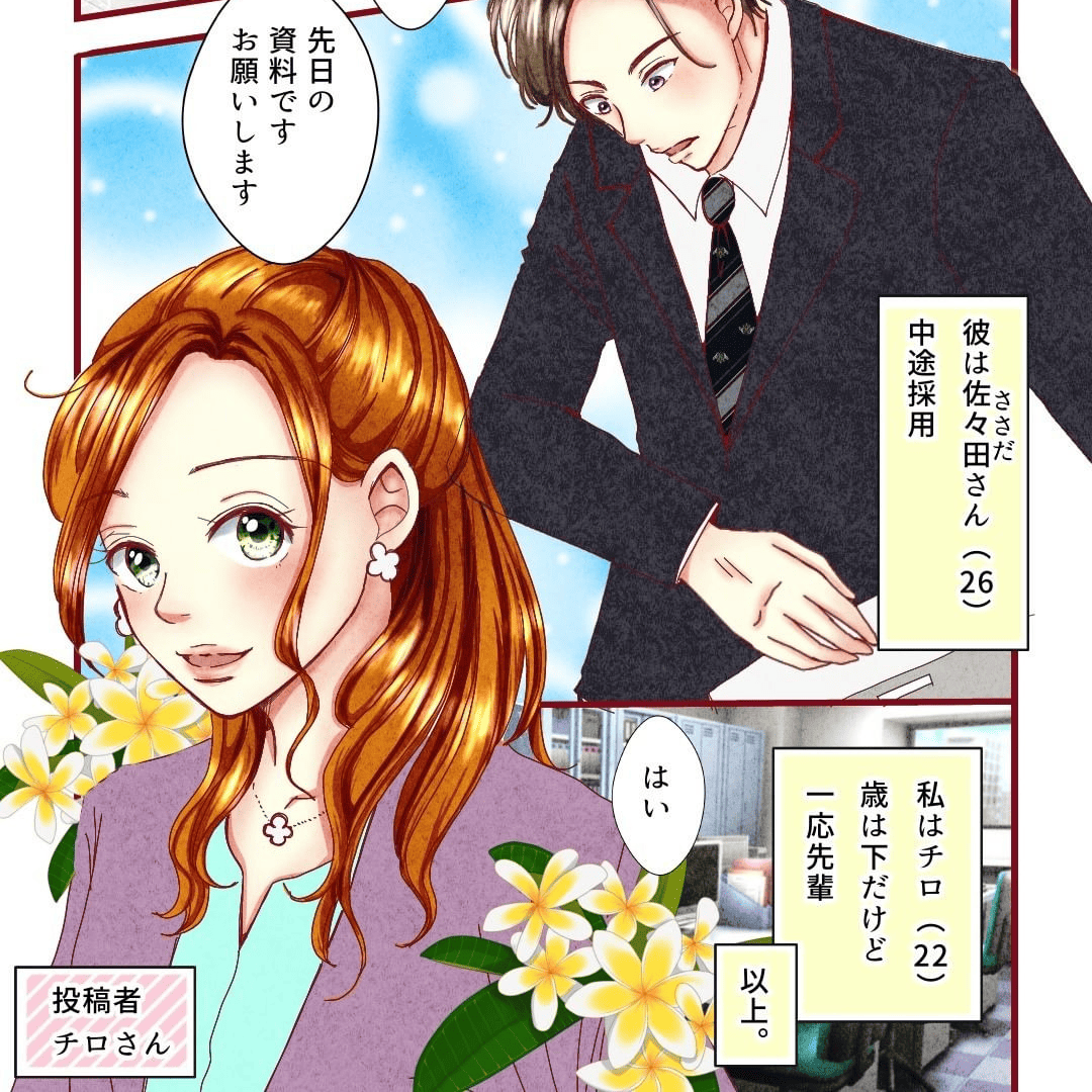 年上の後輩【Lovely漫画】のイメージ