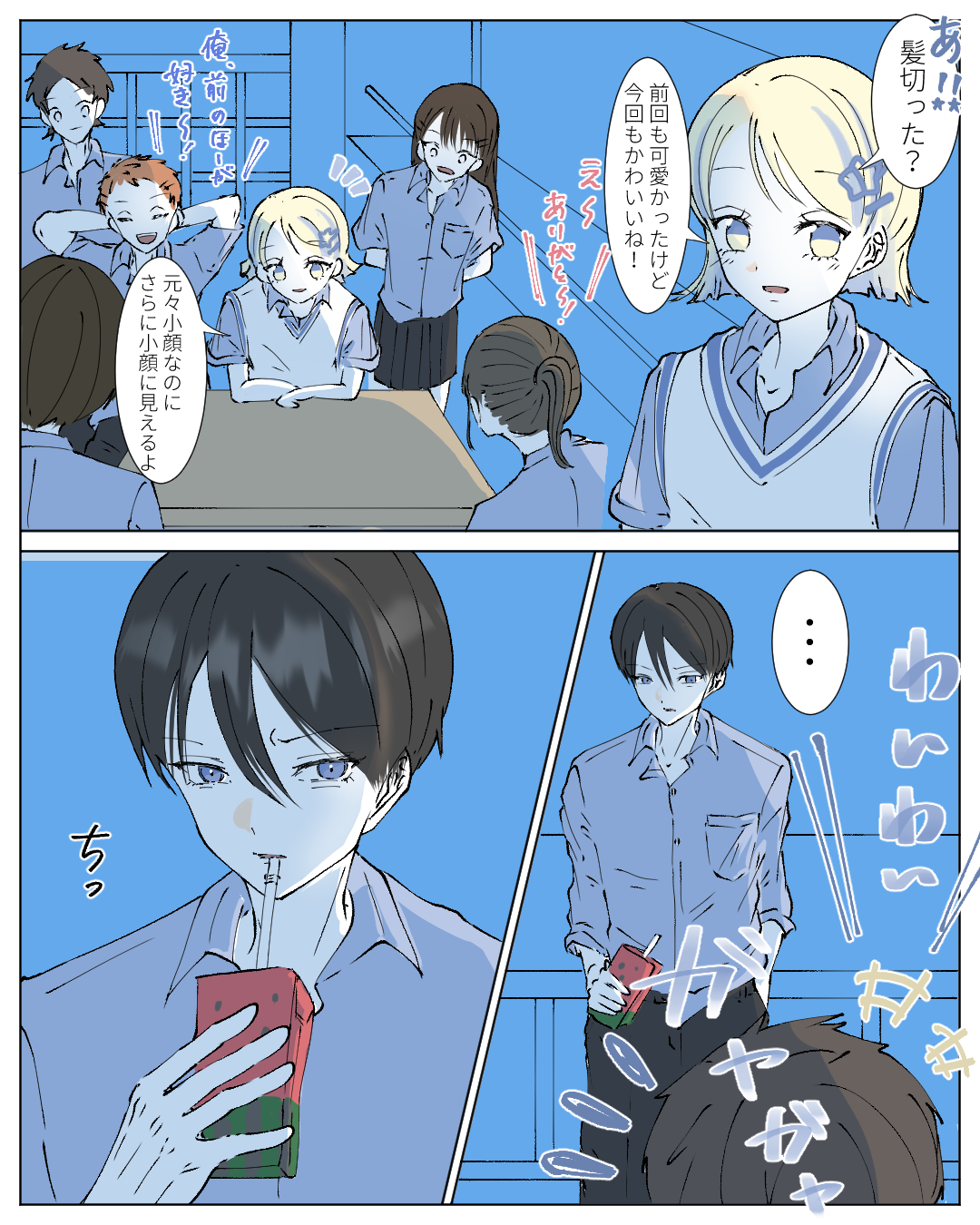 君のように素直に【Lovely漫画】のイメージ