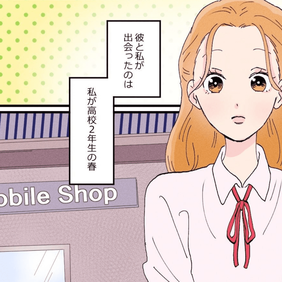 私を見つけてくれてありがとう【Lovely漫画】のイメージ