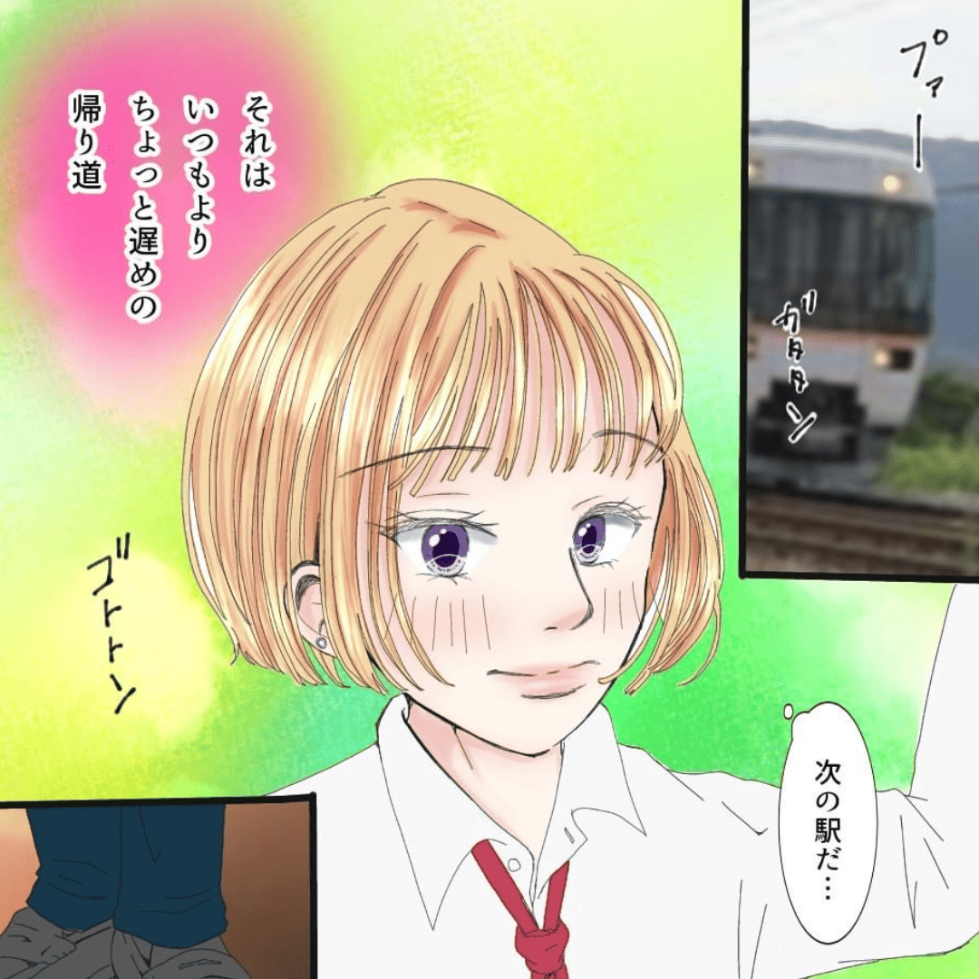 電車の恋のオハナシ【Lovely漫画】のイメージ