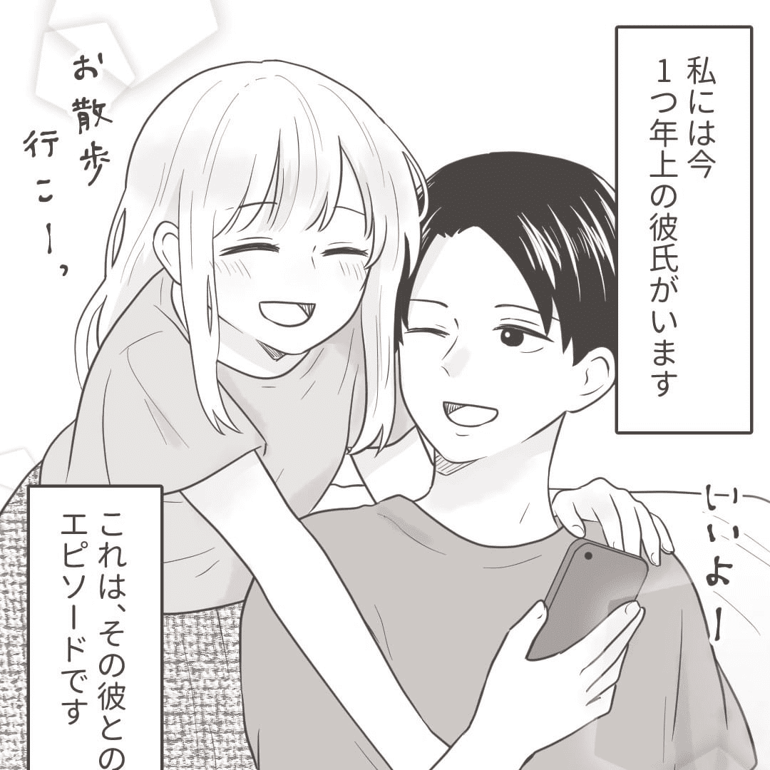 普通の愛情をくれる先輩【Lovely漫画】のイメージ