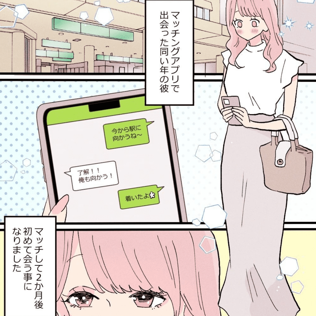 待たされた初デートの話【Lovely漫画】のイメージ