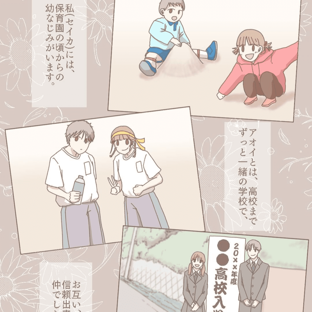 最高の友達のままで【Lovely漫画】のイメージ