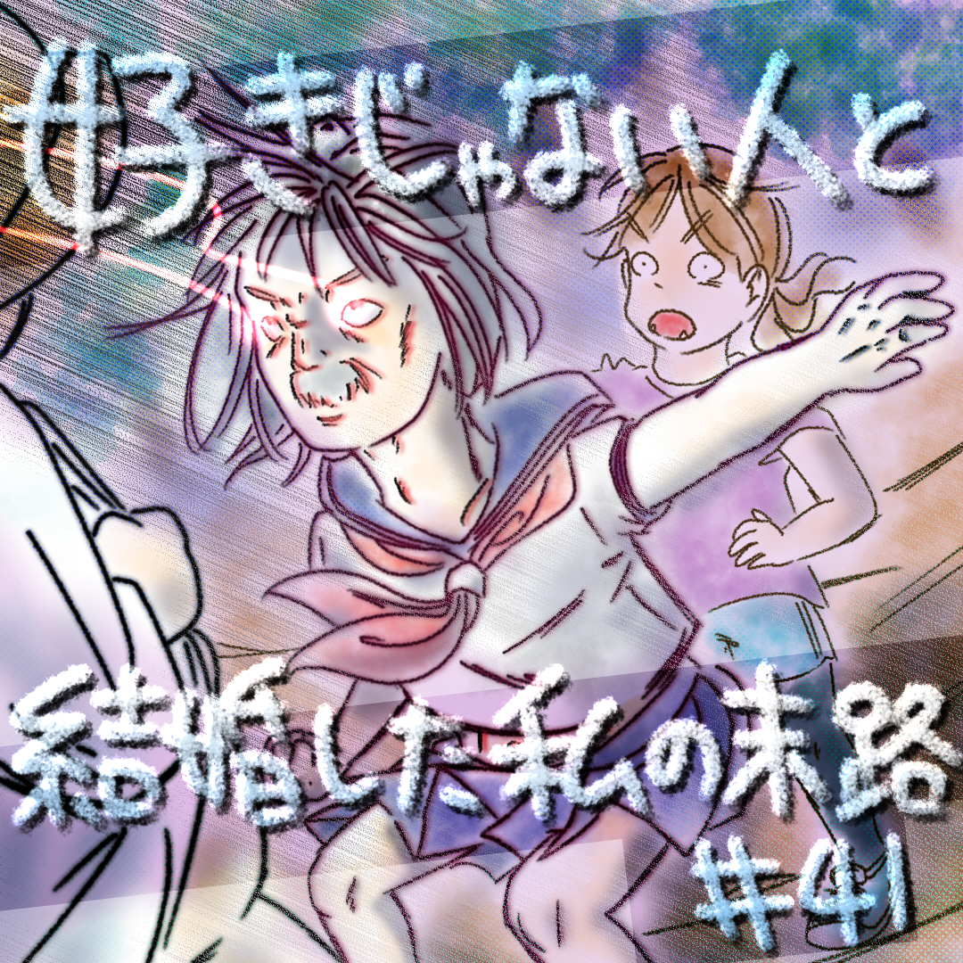 好きじゃない人と結婚した私の末路41【コメダ漫画】 のイメージ