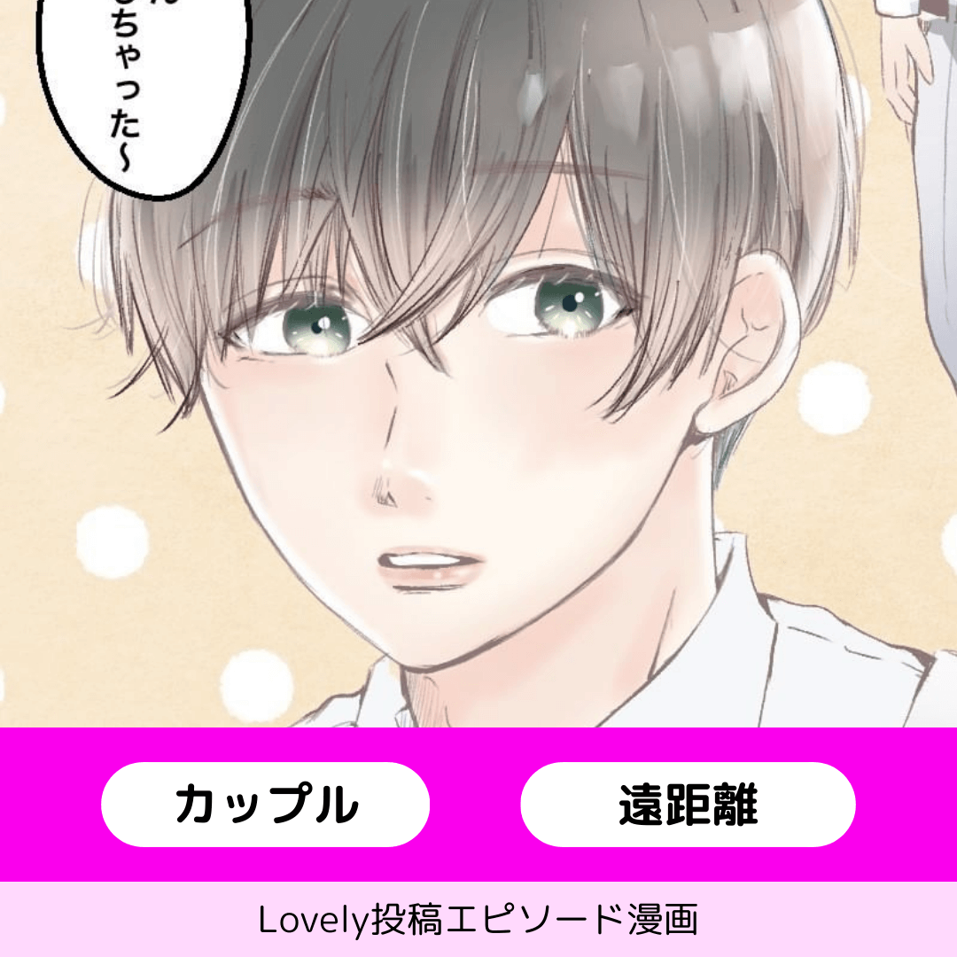 2人で泣いた日【Lovely漫画】のイメージ