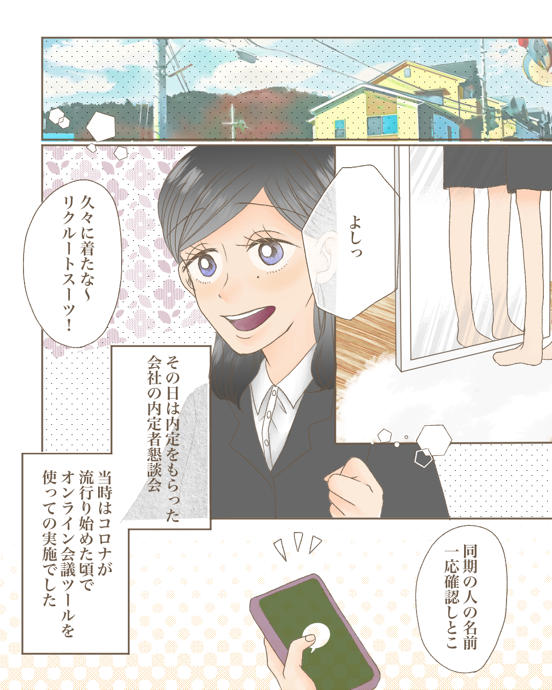 オンラインで感じた運命【Lovely漫画】のイメージ