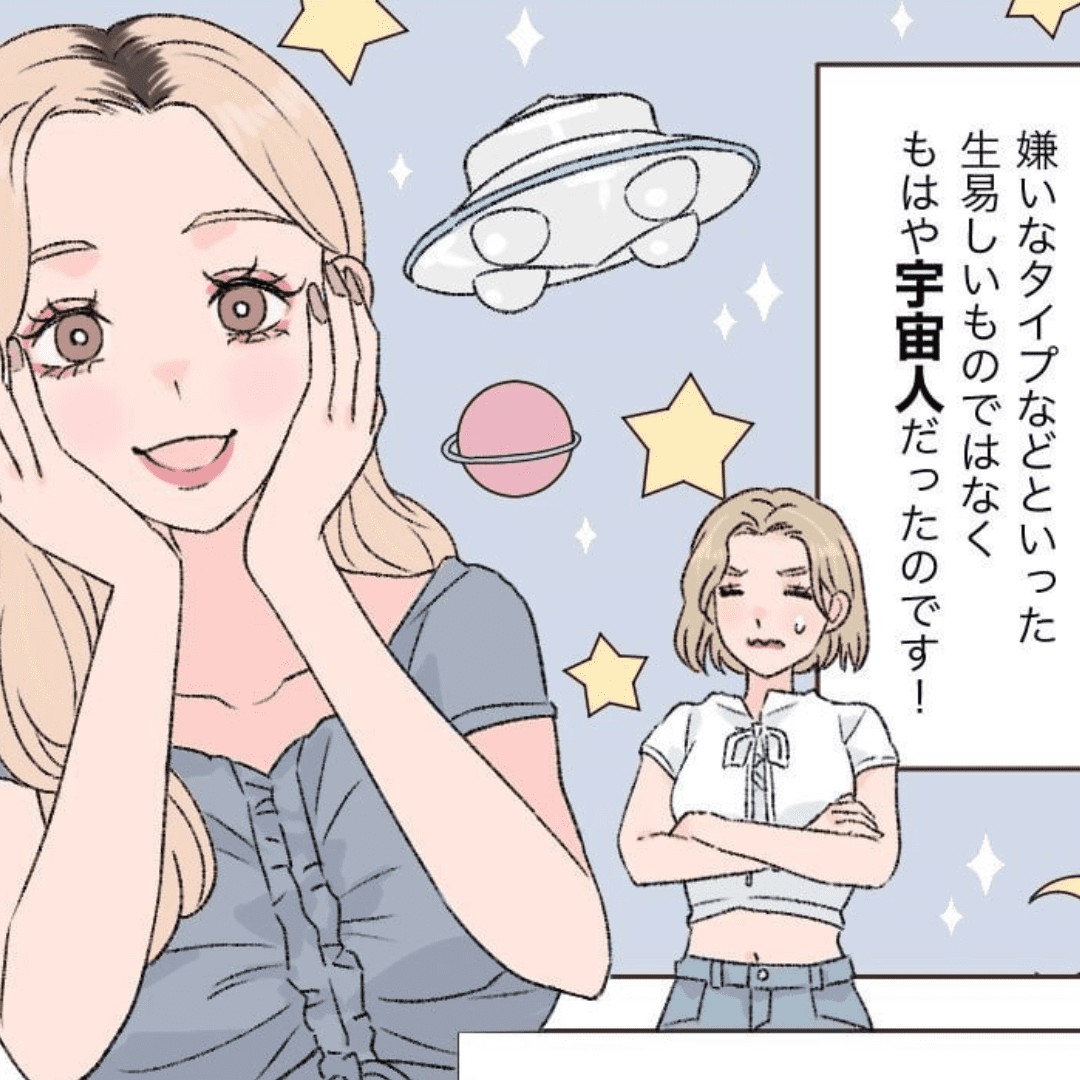 友達の友達が迷惑女だった話【Lovely漫画】のイメージ