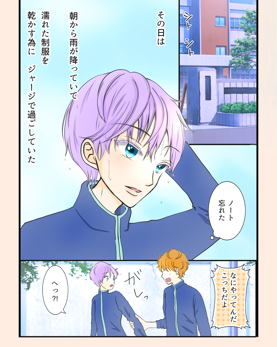 かわいい後輩【Lovely漫画】のイメージ