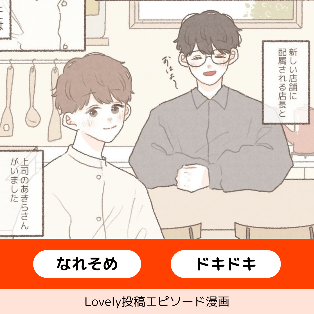 あのとき登録できていたら…【Lovely漫画】のイメージ