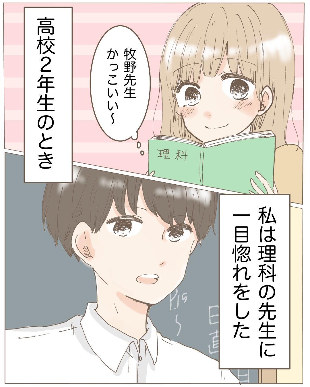 先生との恋愛【Lovely漫画】のイメージ