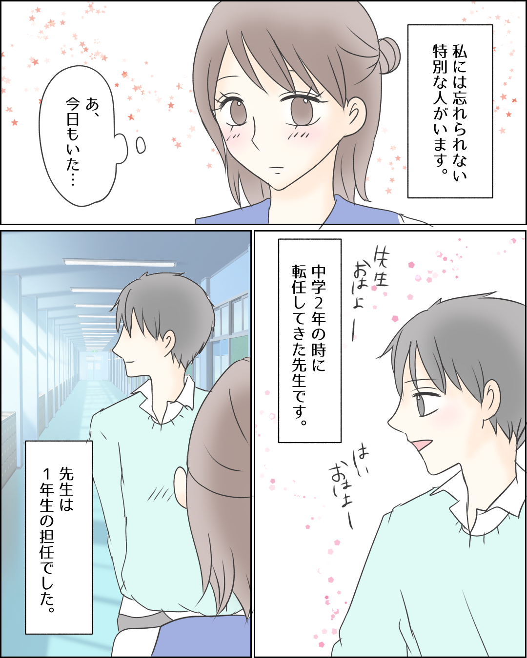 特別な人へ秘めた想い【Lovely漫画】のイメージ