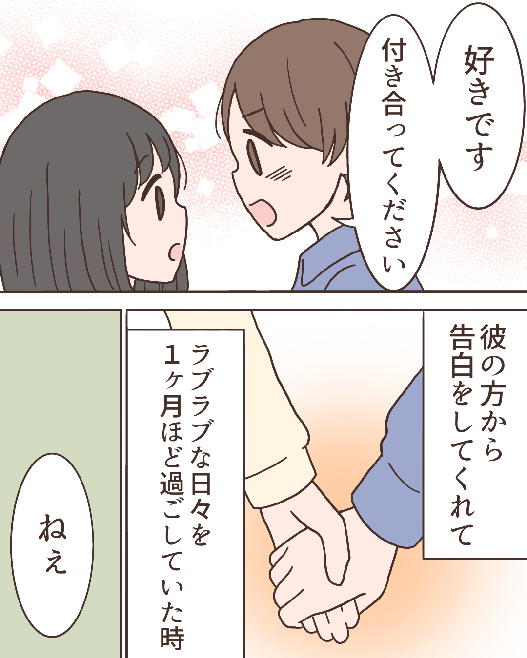 フラれた話【Lovely漫画】のイメージ