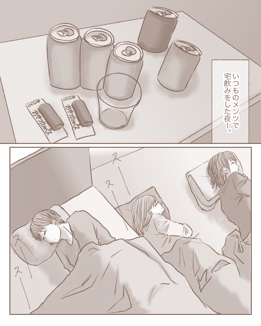 知っているから【Lovely漫画】のイメージ