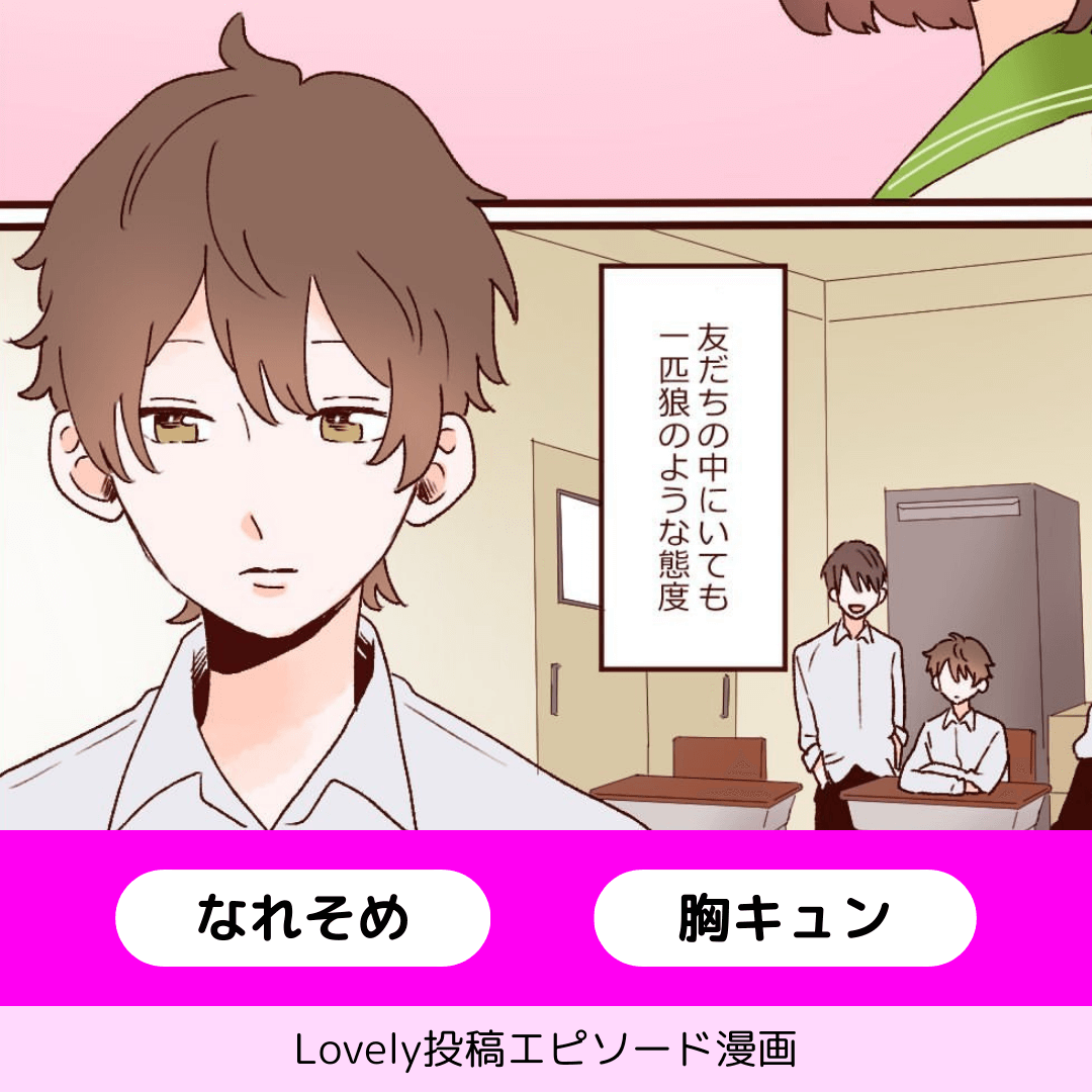 ギャップに惹かれた話【Lovely漫画】のイメージ