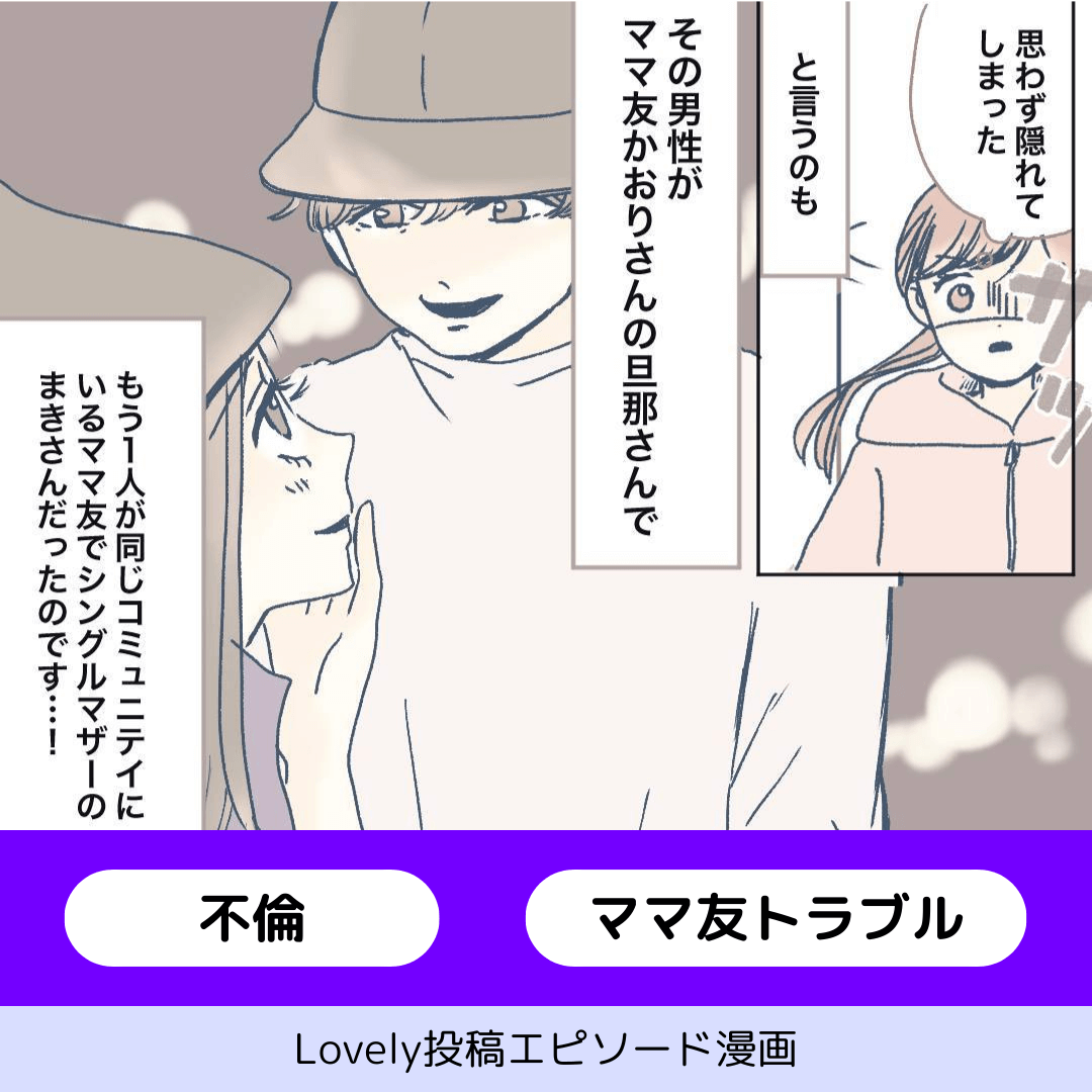 シンママの秘密【Lovely漫画】のイメージ