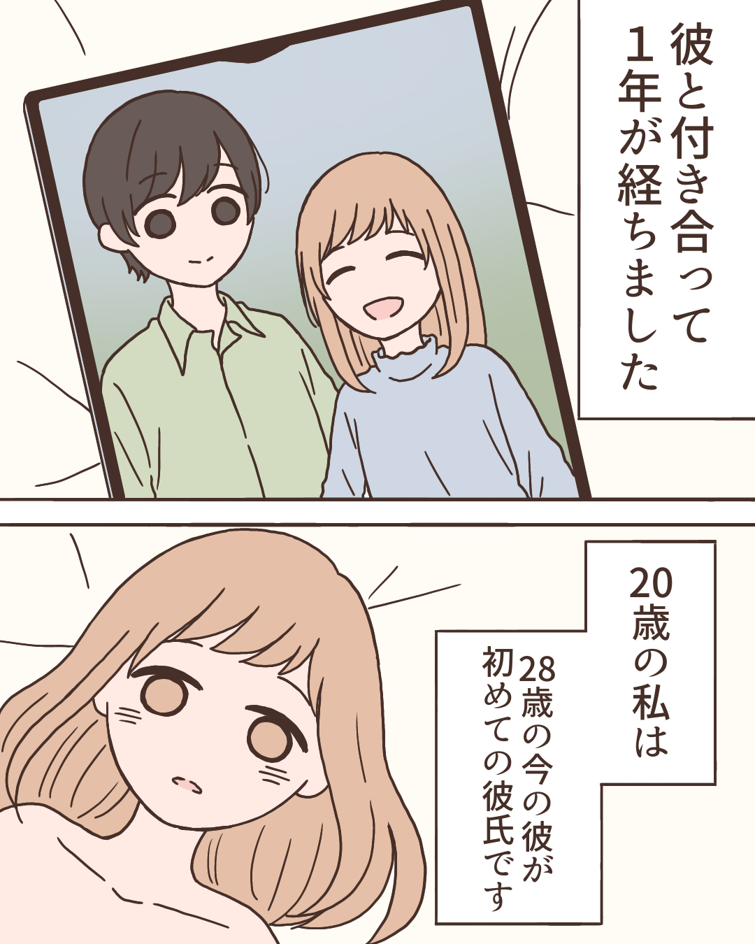 大切な初彼【Lovely漫画】のイメージ