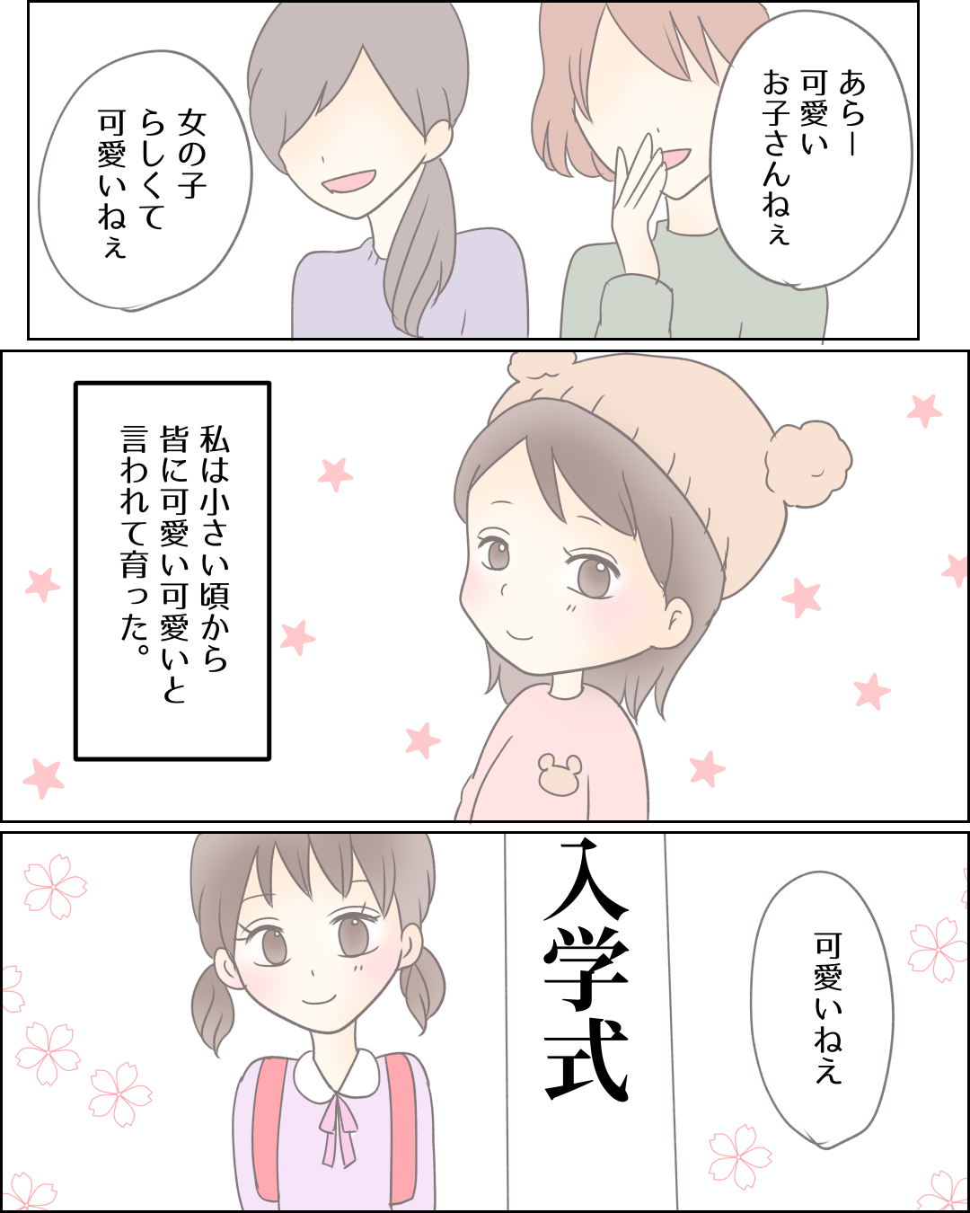 自分らしさを気づかせてくれた彼【Lovely漫画】のイメージ