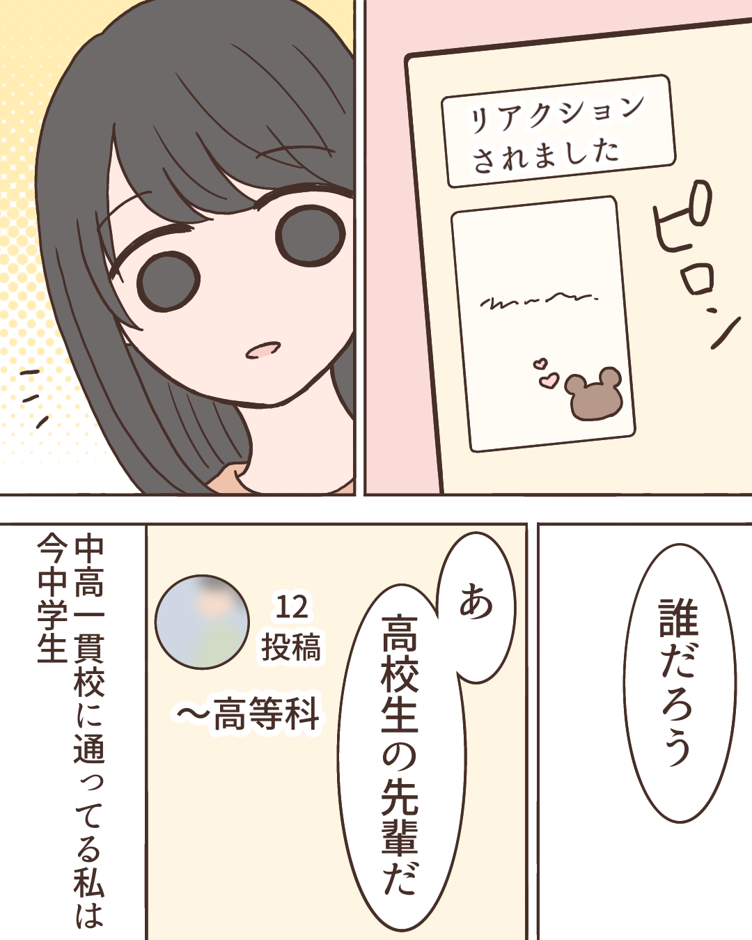 先輩と付き合った話【Lovely漫画】のイメージ