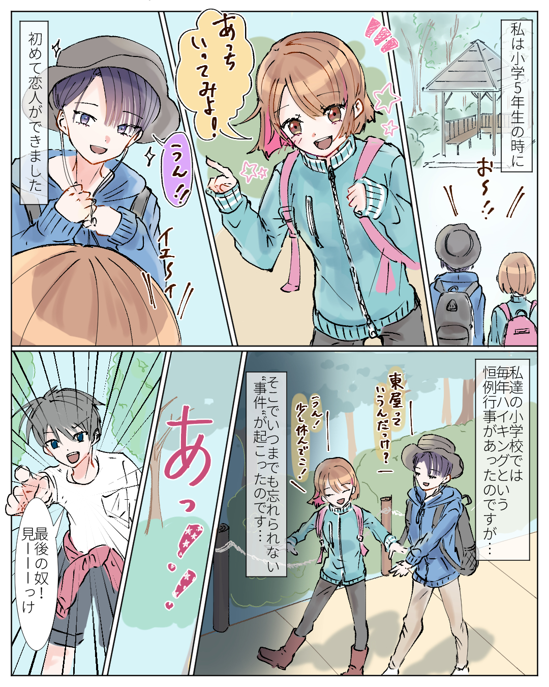 初彼とは今は【Lovely漫画】のイメージ