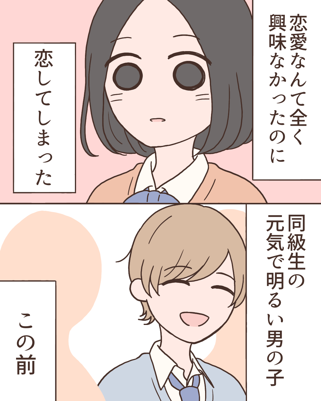 叶うはずのない恋【Lovely漫画】のイメージ