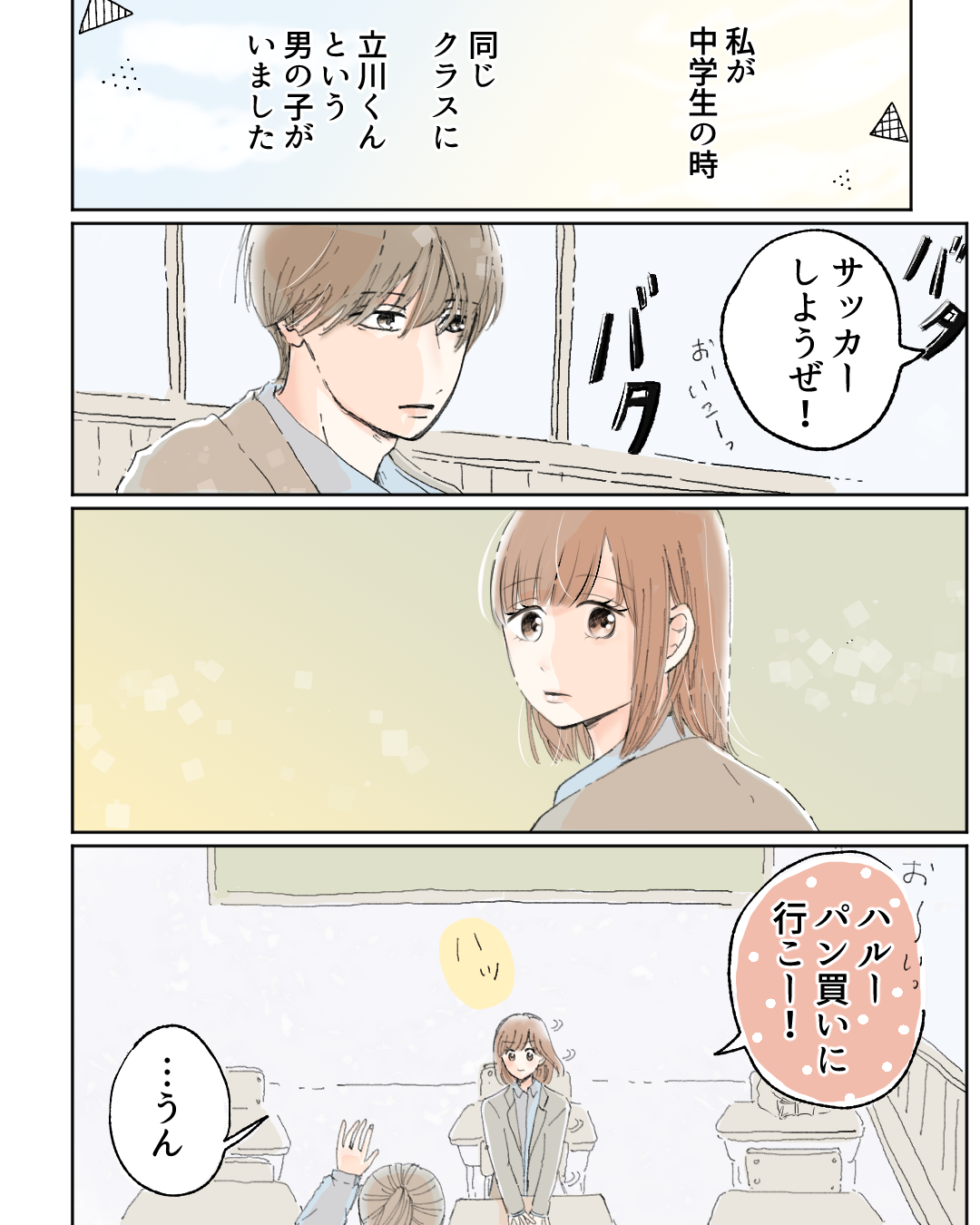 キュンとしたはなし【Lovely漫画】のイメージ