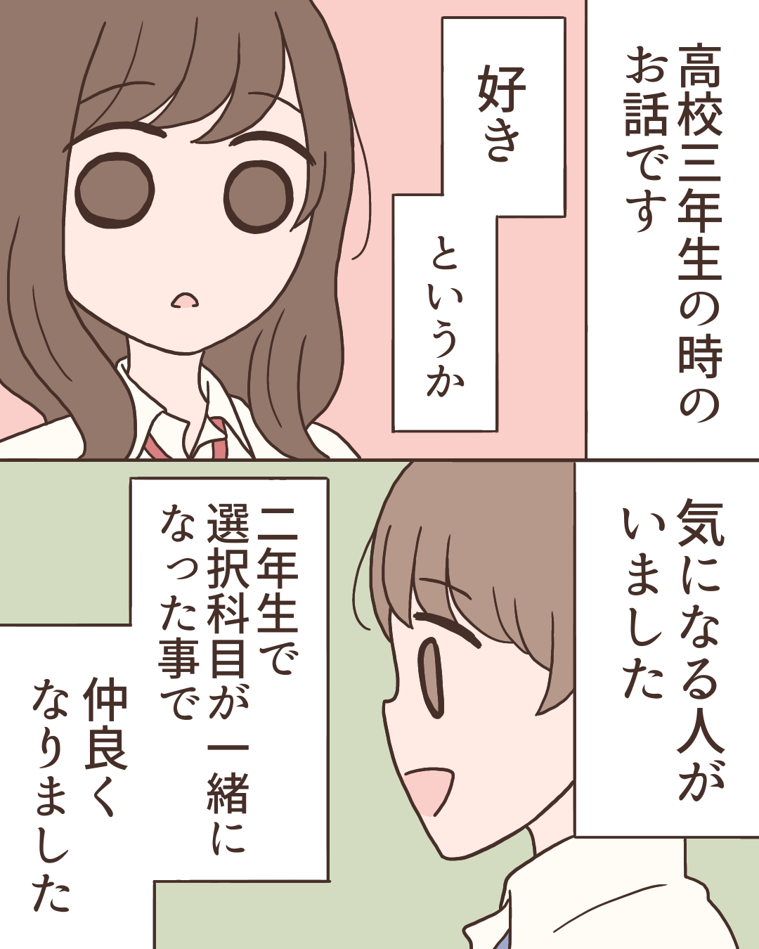 楽しかった片思い【Lovely漫画】のイメージ