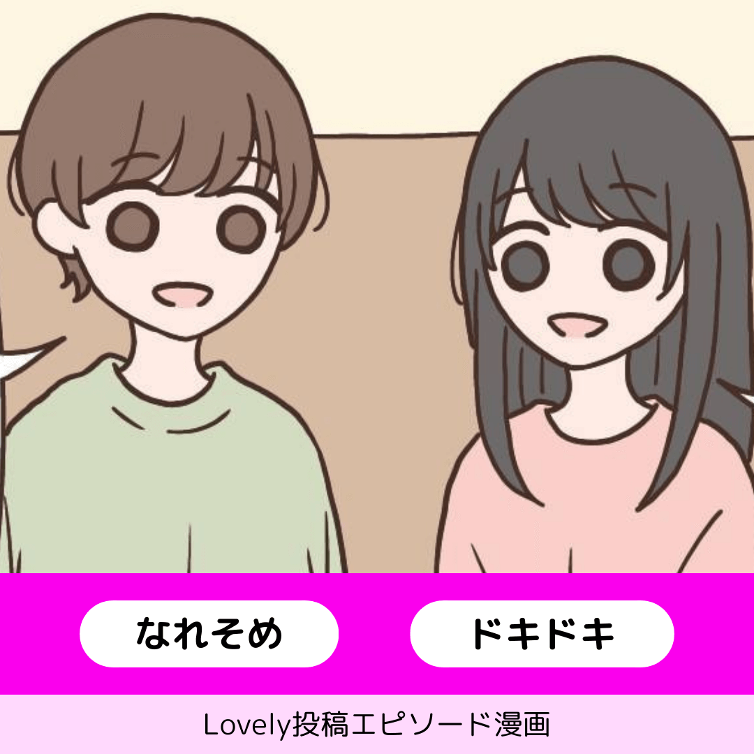 卒アルからの出会い【Lovely漫画】のイメージ