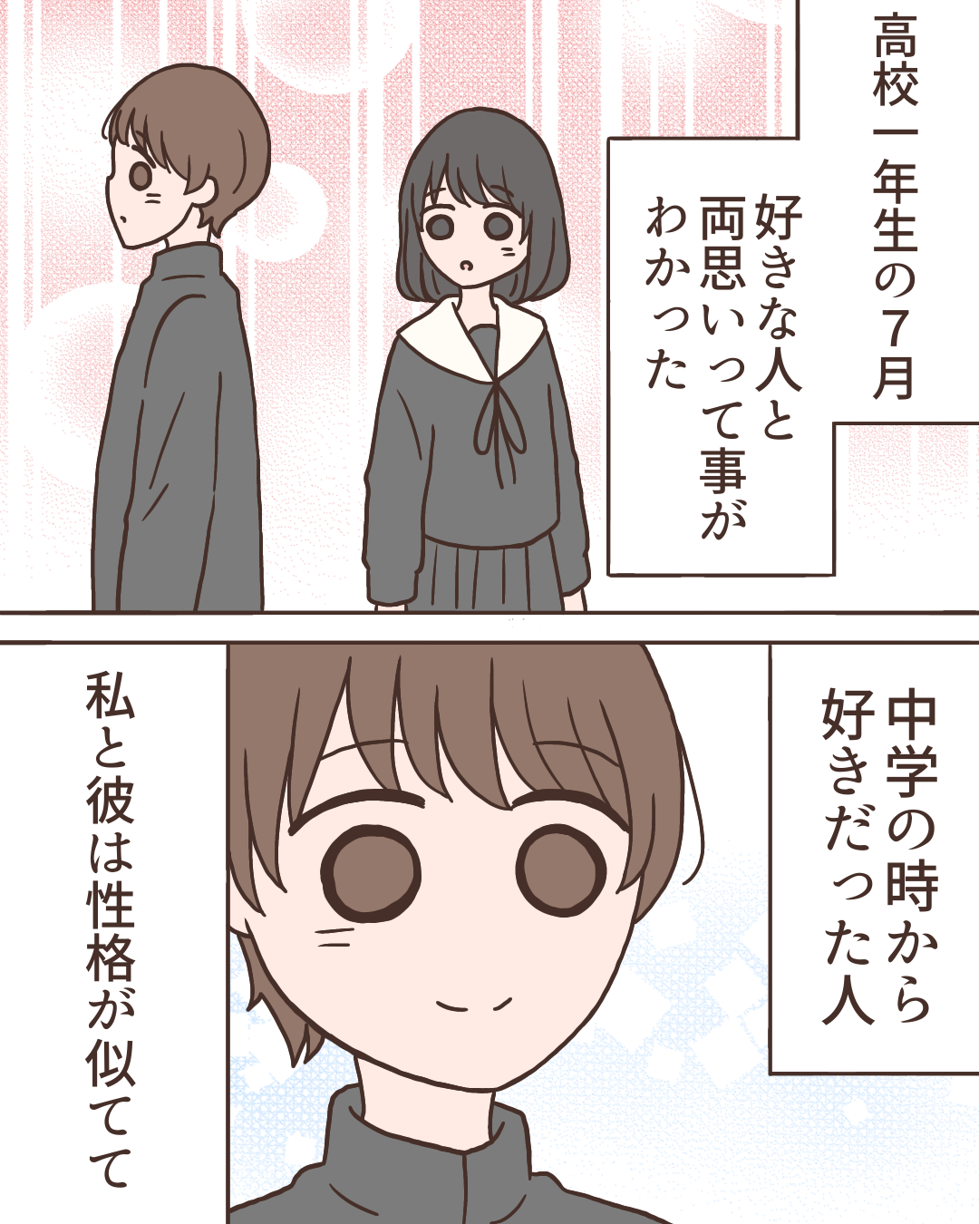 さよなら両思い【Lovely漫画】のイメージ