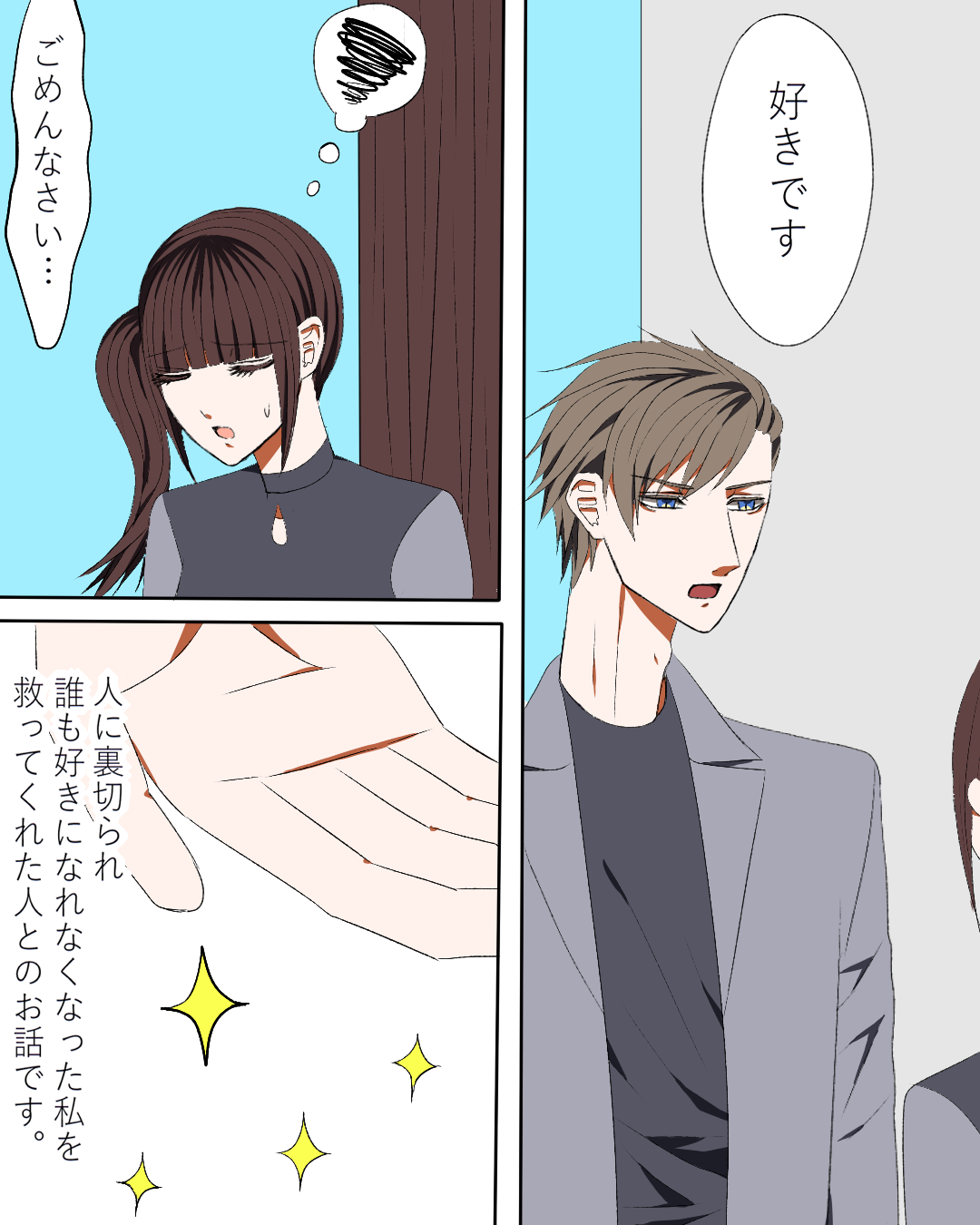 ありがとう【Lovely漫画】のイメージ