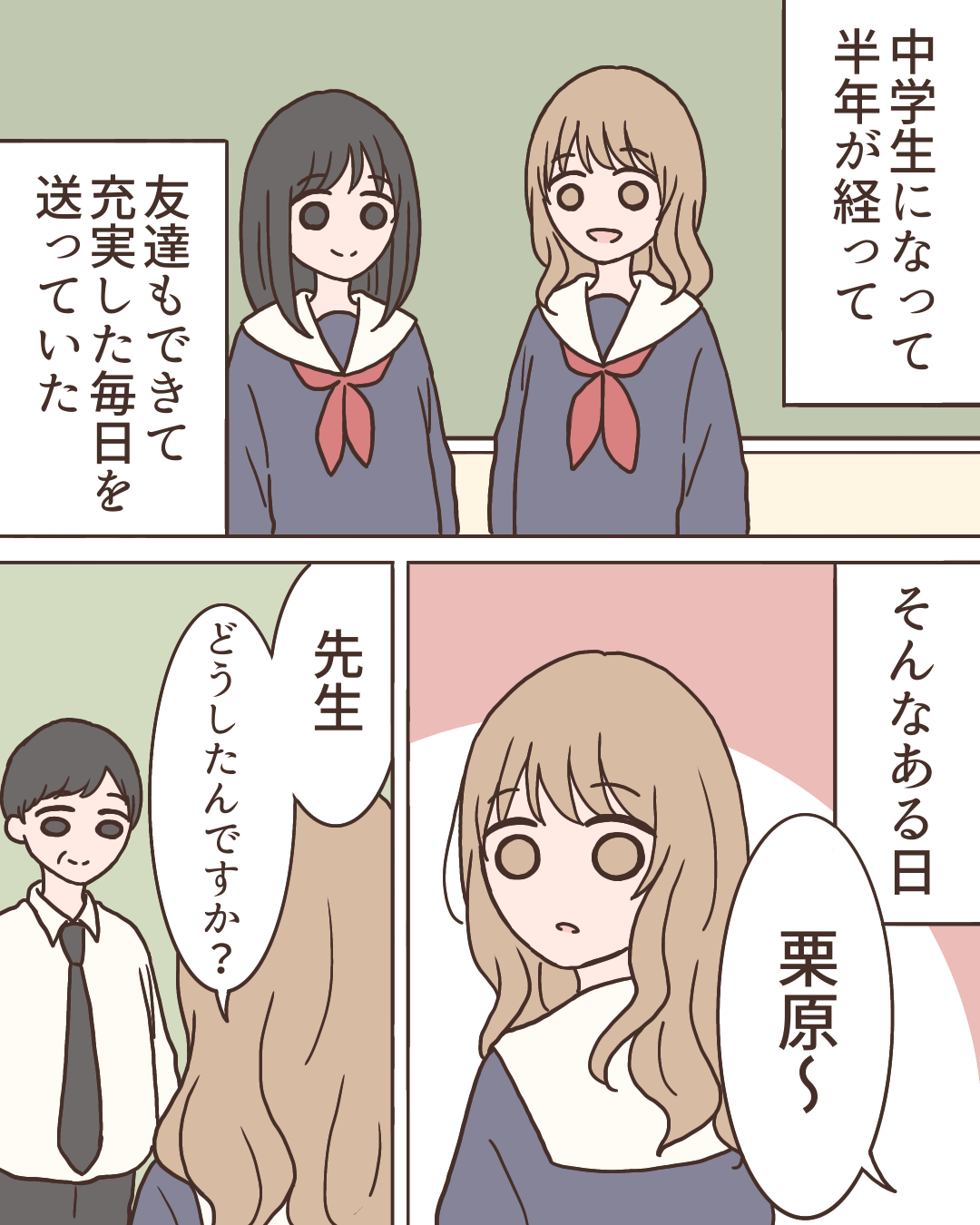 遠回りでも…【Lovely漫画】のイメージ