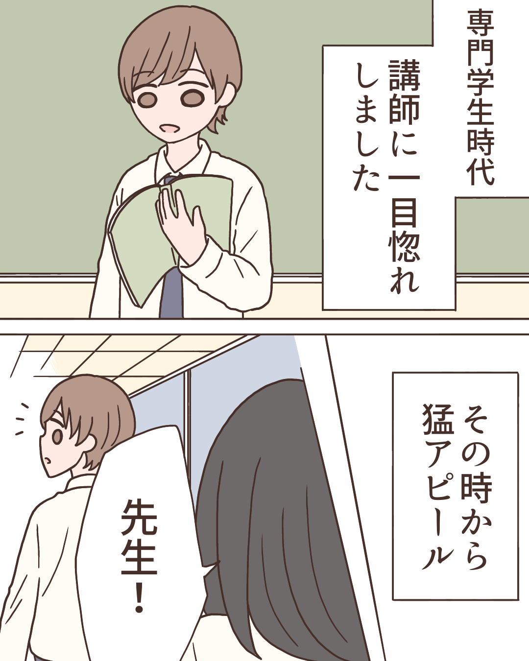 2年越しの恋の行方【Lovely漫画】のイメージ
