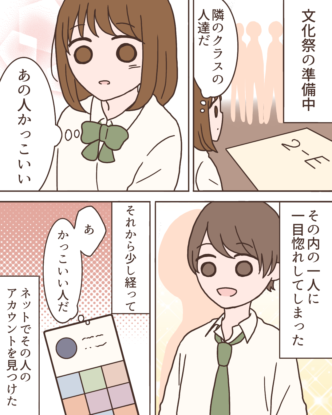 一目惚れ【Lovely漫画】のイメージ