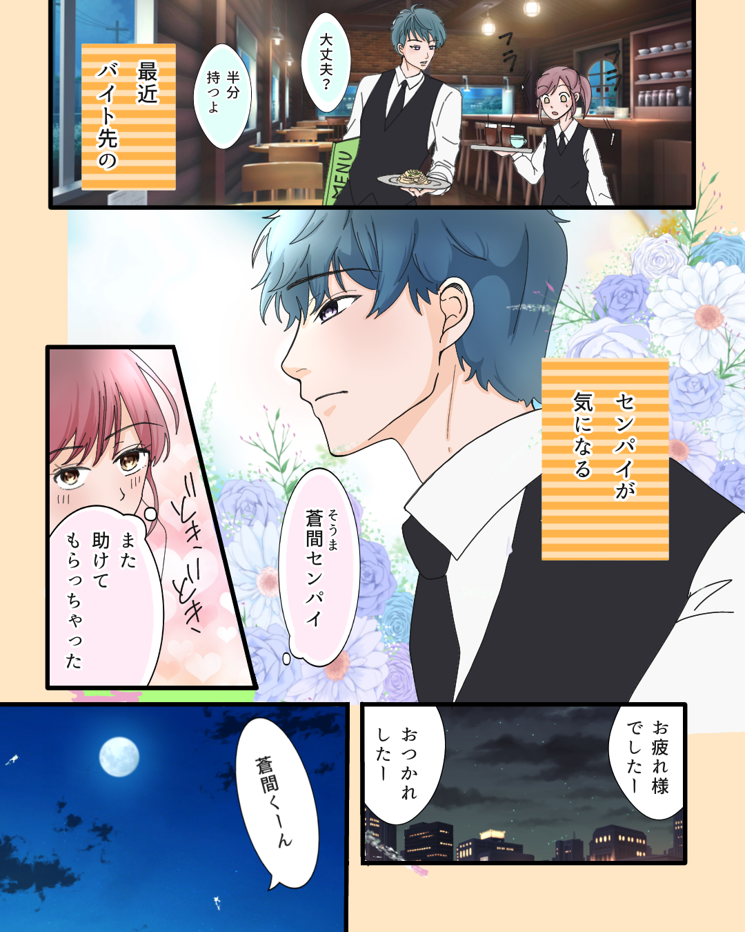 大学生に恋する高校生【Lovely漫画】のイメージ