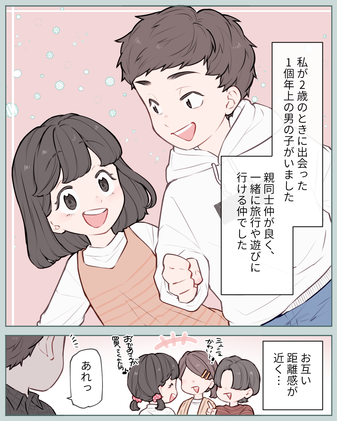 9年目の片想い【Lovely漫画】のイメージ